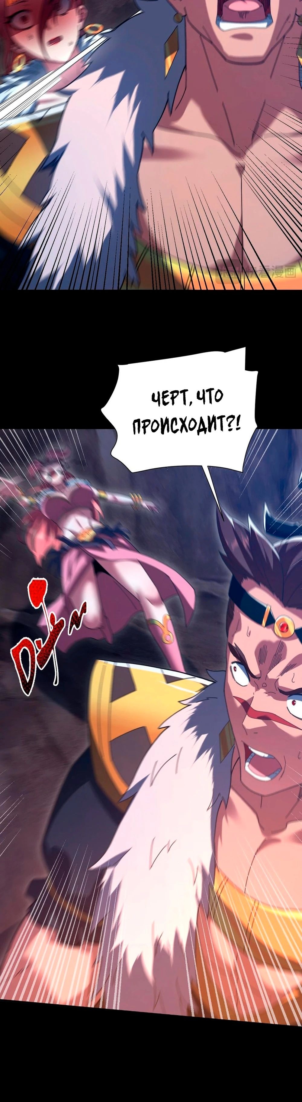 Манга Я шокировал свою жену-императрицу, я непобедим - Глава 23 Страница 41