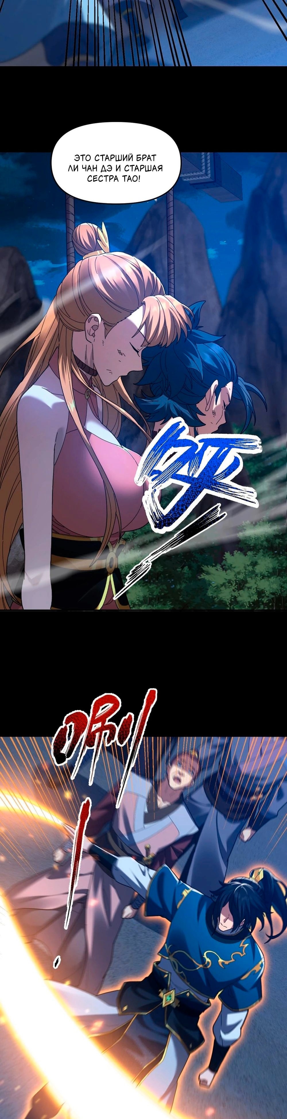 Манга Я шокировал свою жену-императрицу, я непобедим - Глава 23 Страница 26