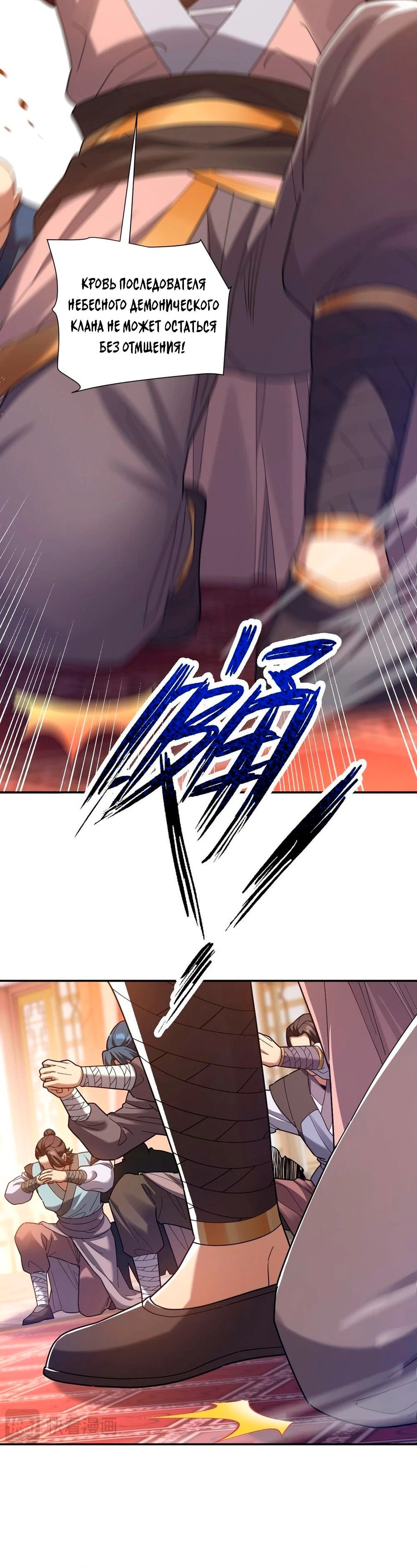 Манга Я шокировал свою жену-императрицу, я непобедим - Глава 23 Страница 7