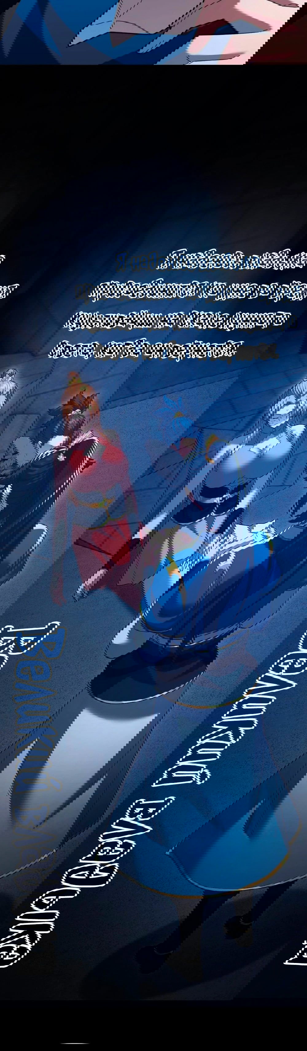 Манга Я шокировал свою жену-императрицу, я непобедим - Глава 23 Страница 30