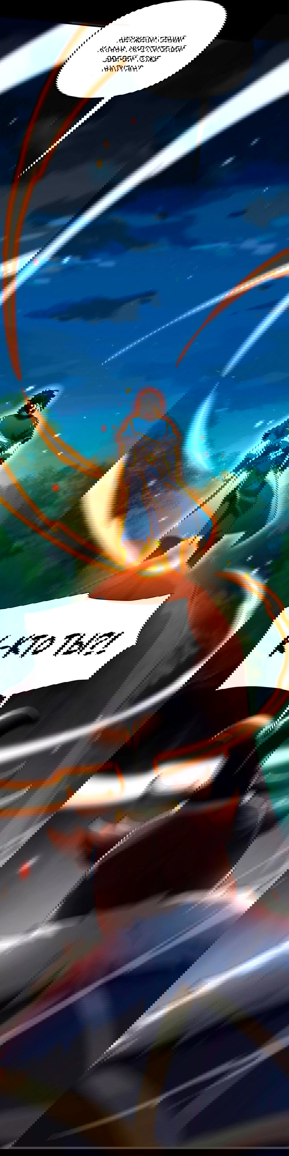 Манга Я шокировал свою жену-императрицу, я непобедим - Глава 23 Страница 42