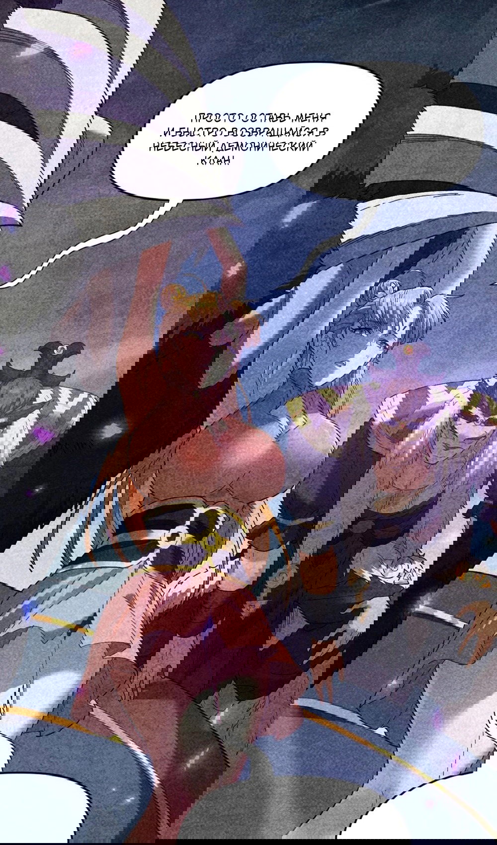 Манга Я шокировал свою жену-императрицу, я непобедим - Глава 22 Страница 50