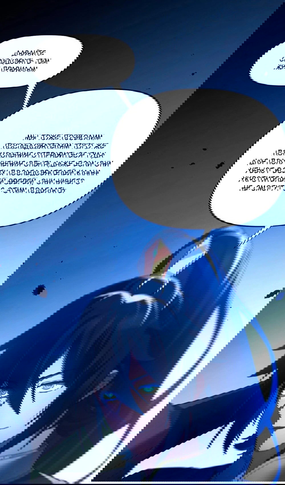 Манга Я шокировал свою жену-императрицу, я непобедим - Глава 22 Страница 80