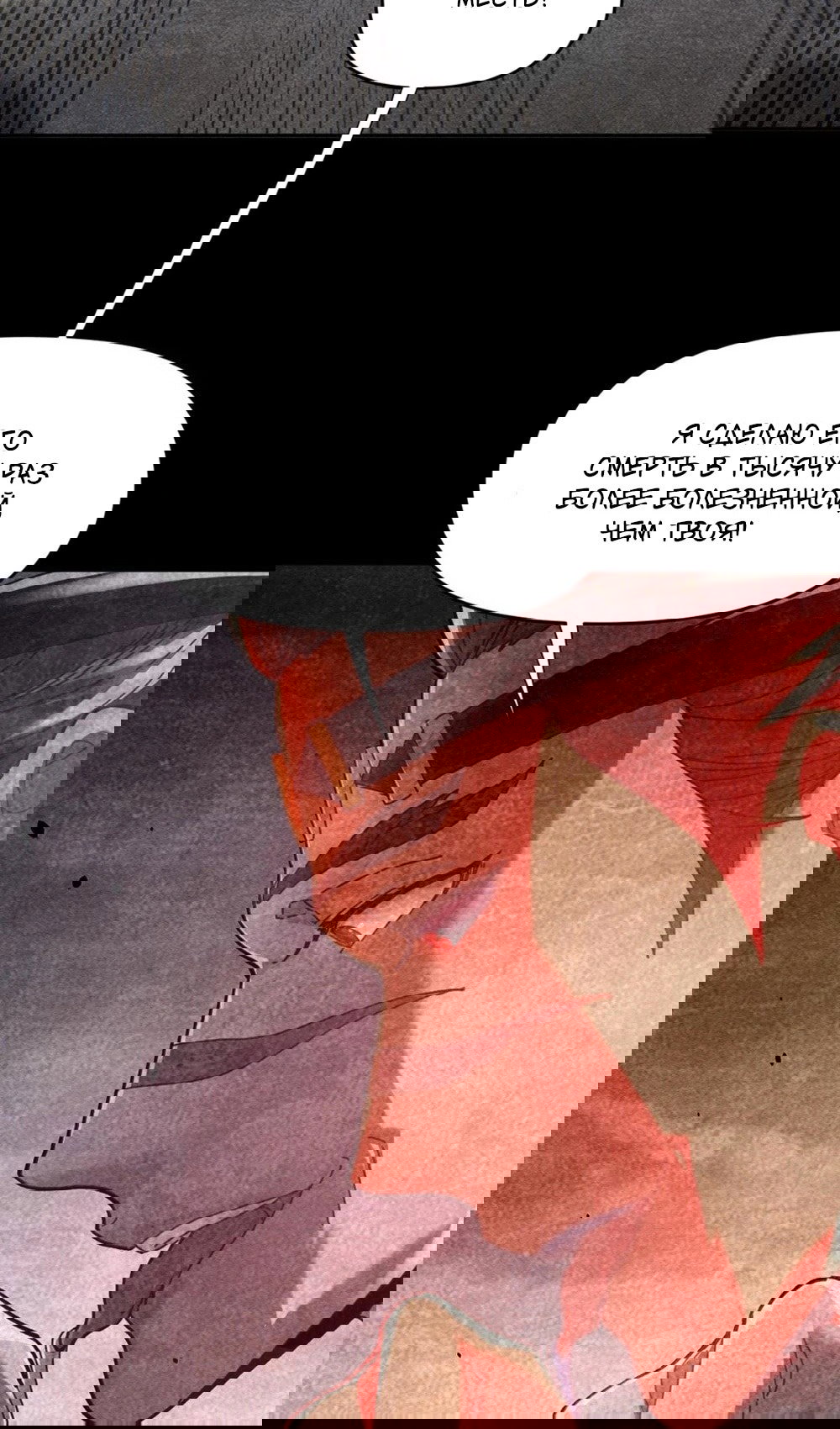 Манга Я шокировал свою жену-императрицу, я непобедим - Глава 22 Страница 58