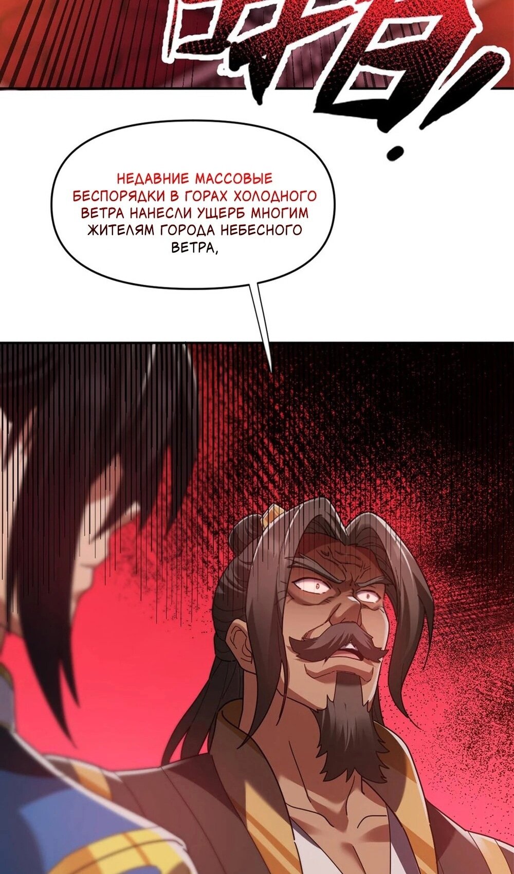 Манга Я шокировал свою жену-императрицу, я непобедим - Глава 22 Страница 26