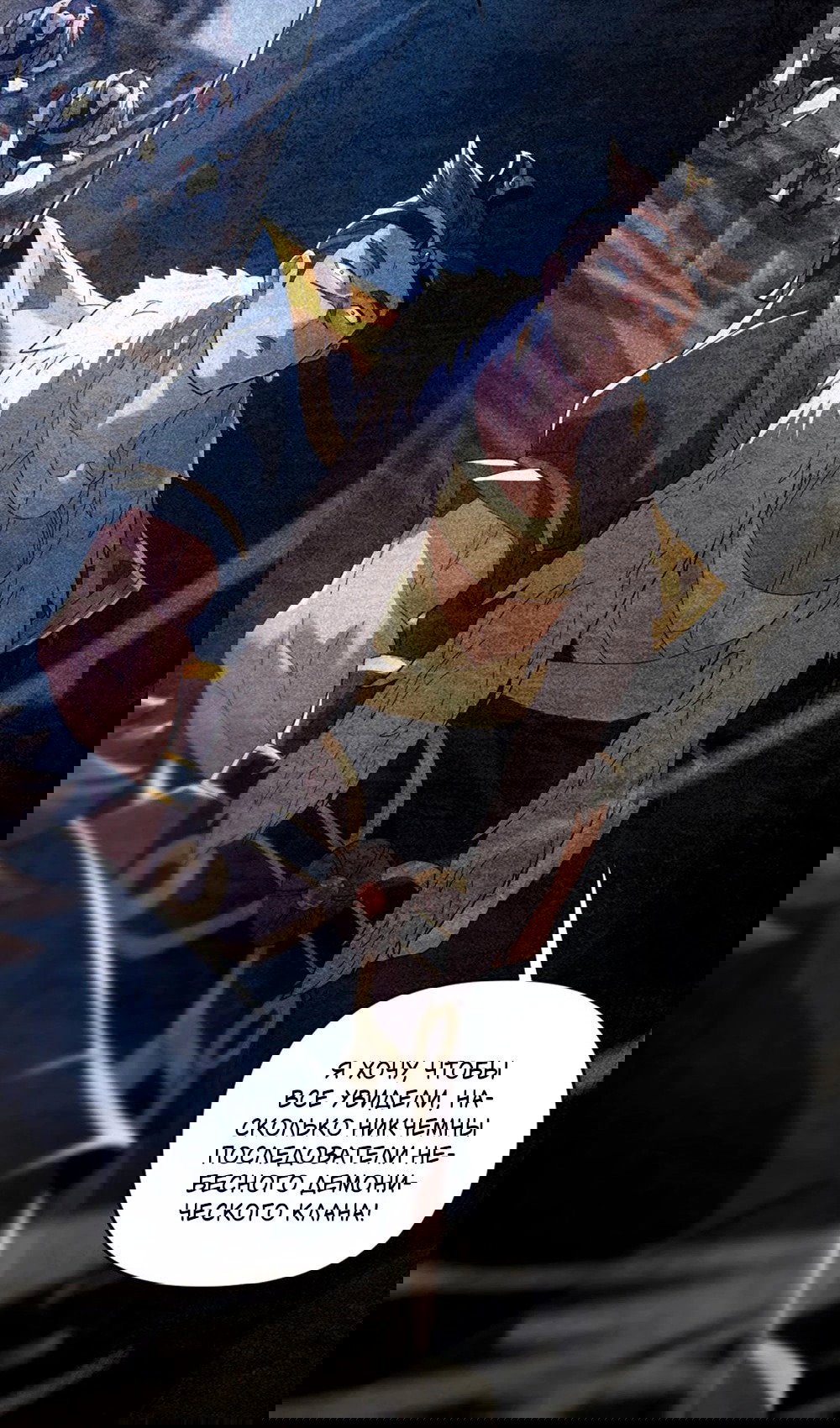 Манга Я шокировал свою жену-императрицу, я непобедим - Глава 22 Страница 66