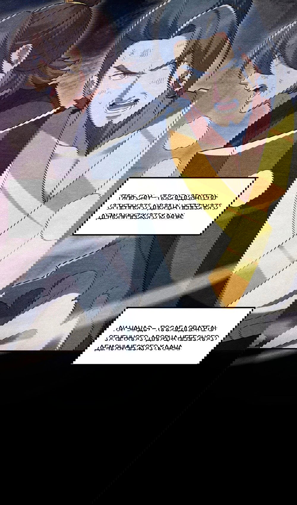 Манга Я шокировал свою жену-императрицу, я непобедим - Глава 22 Страница 34