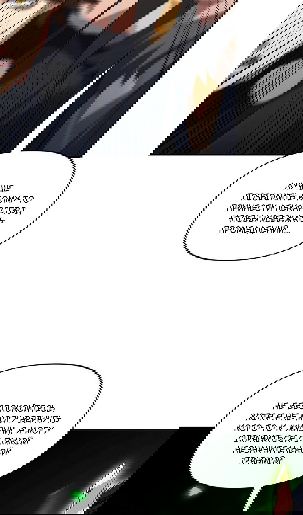 Манга Я шокировал свою жену-императрицу, я непобедим - Глава 22 Страница 5