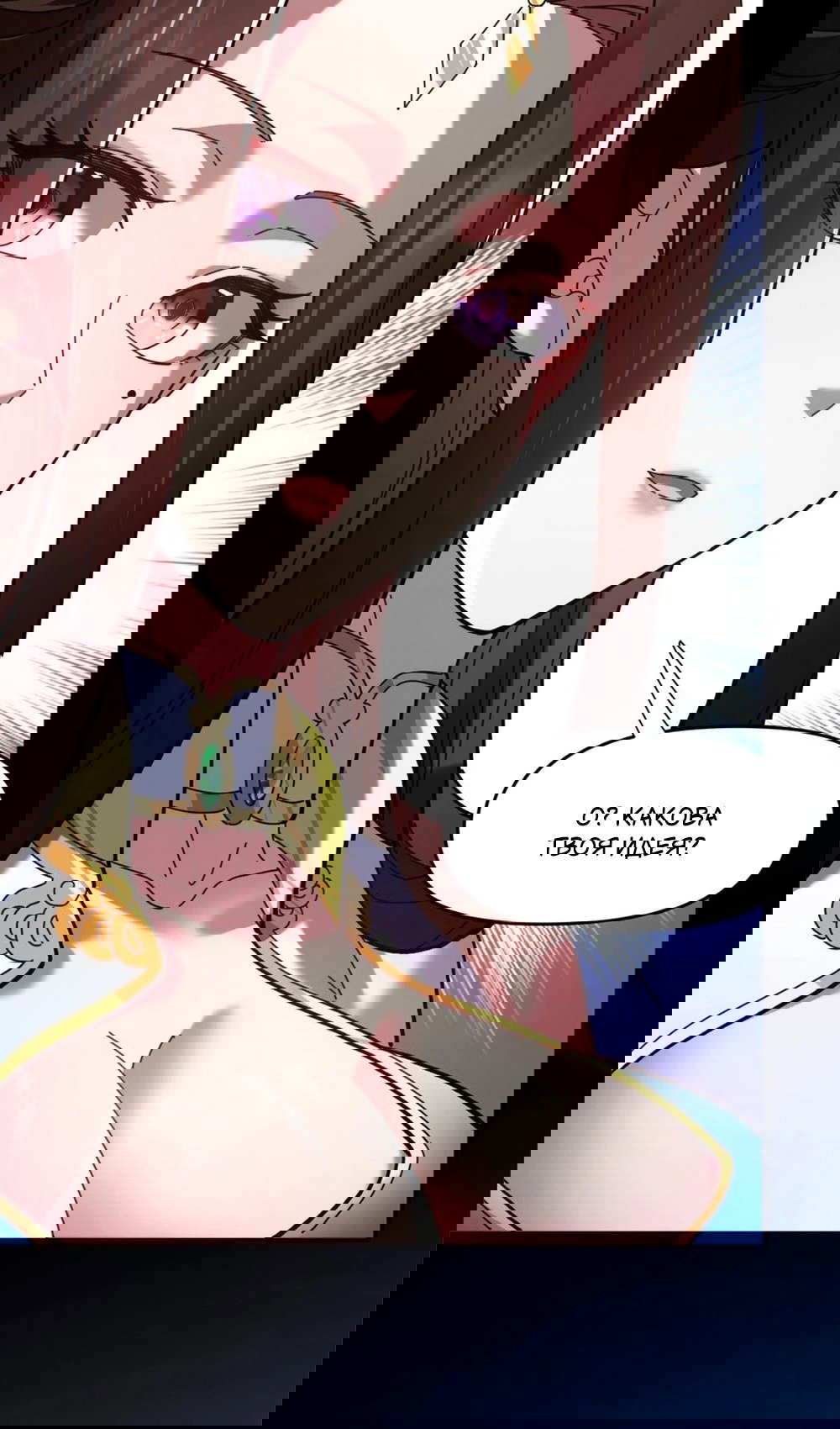 Манга Я шокировал свою жену-императрицу, я непобедим - Глава 22 Страница 79