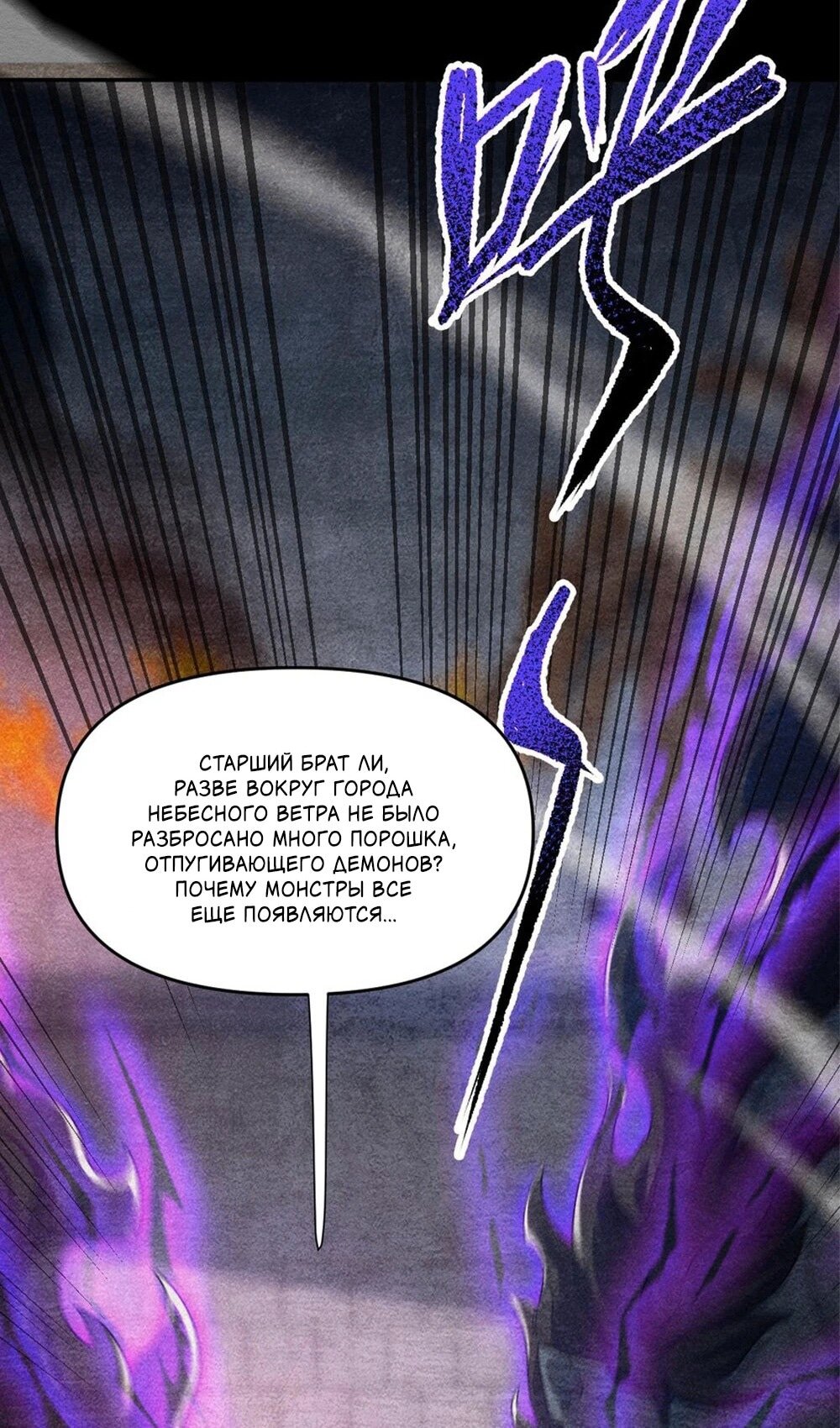 Манга Я шокировал свою жену-императрицу, я непобедим - Глава 22 Страница 32