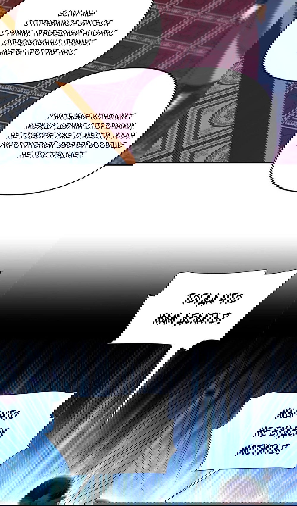 Манга Я шокировал свою жену-императрицу, я непобедим - Глава 22 Страница 76