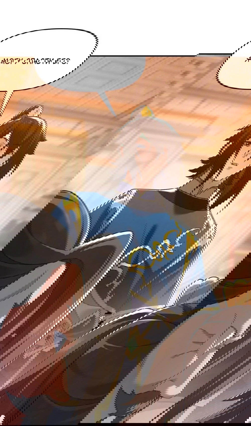 Манга Я шокировал свою жену-императрицу, я непобедим - Глава 22 Страница 3