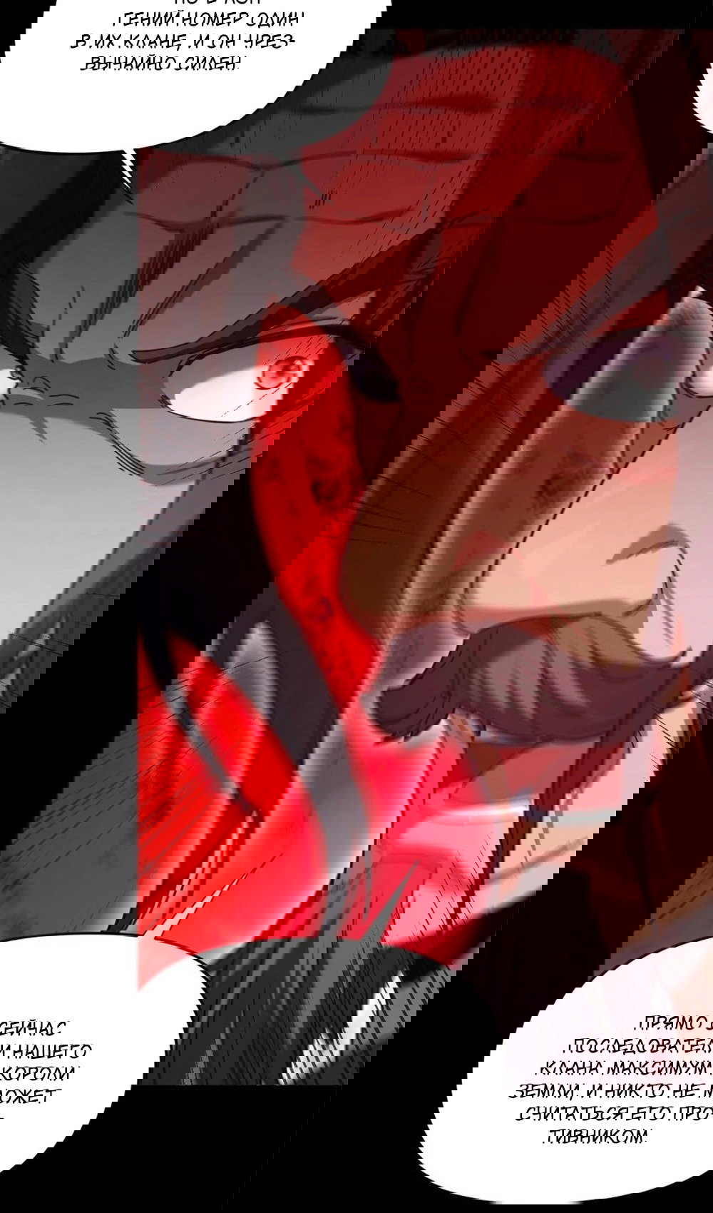 Манга Я шокировал свою жену-императрицу, я непобедим - Глава 22 Страница 82