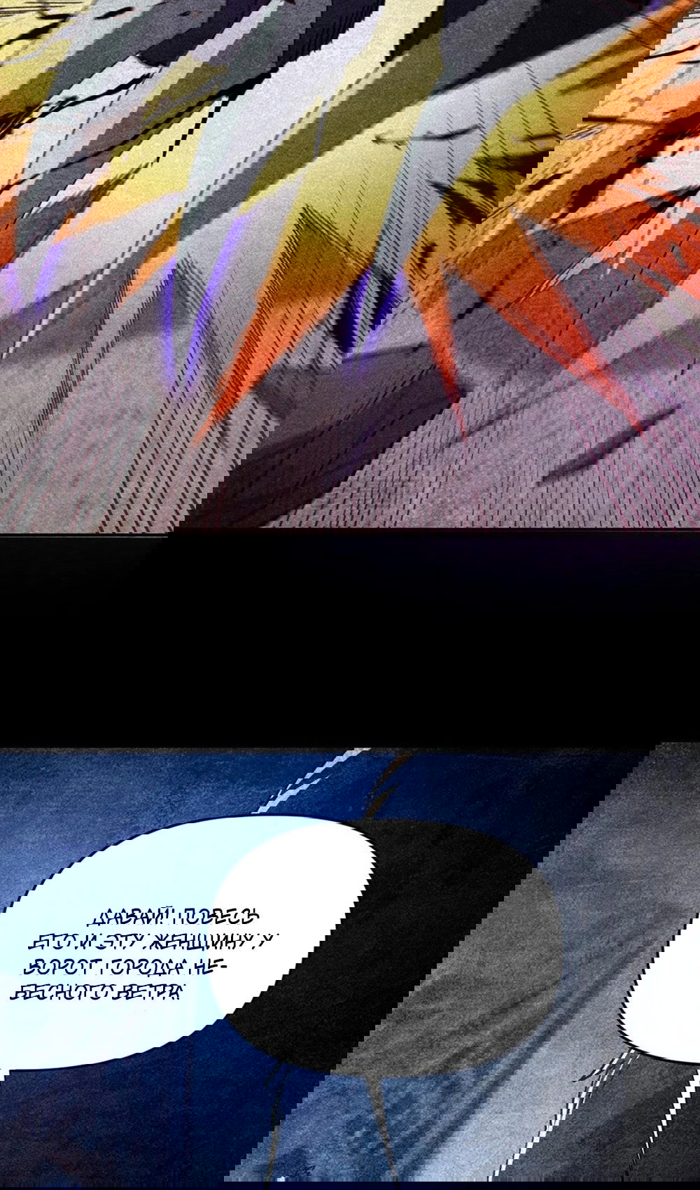 Манга Я шокировал свою жену-императрицу, я непобедим - Глава 22 Страница 65