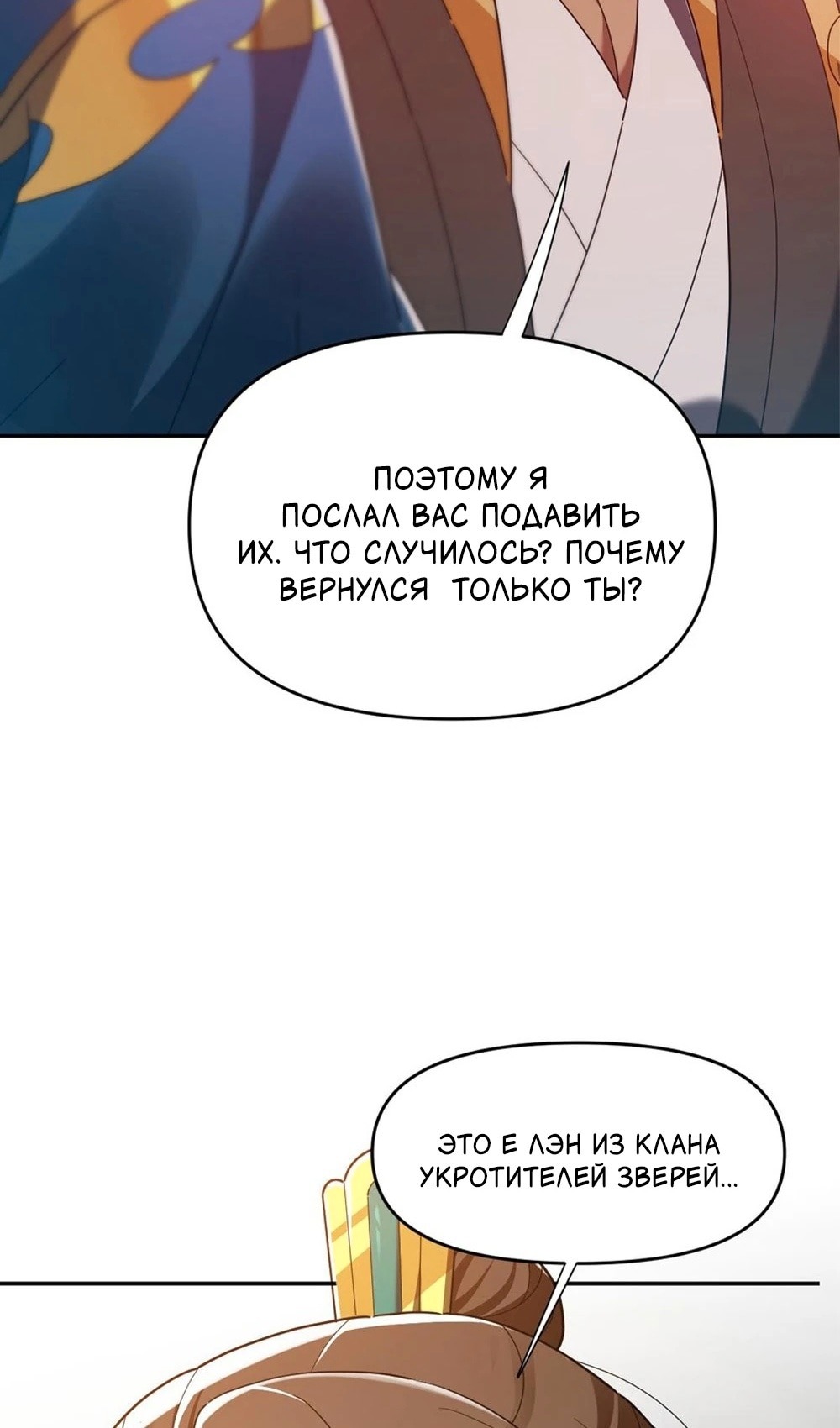 Манга Я шокировал свою жену-императрицу, я непобедим - Глава 22 Страница 27