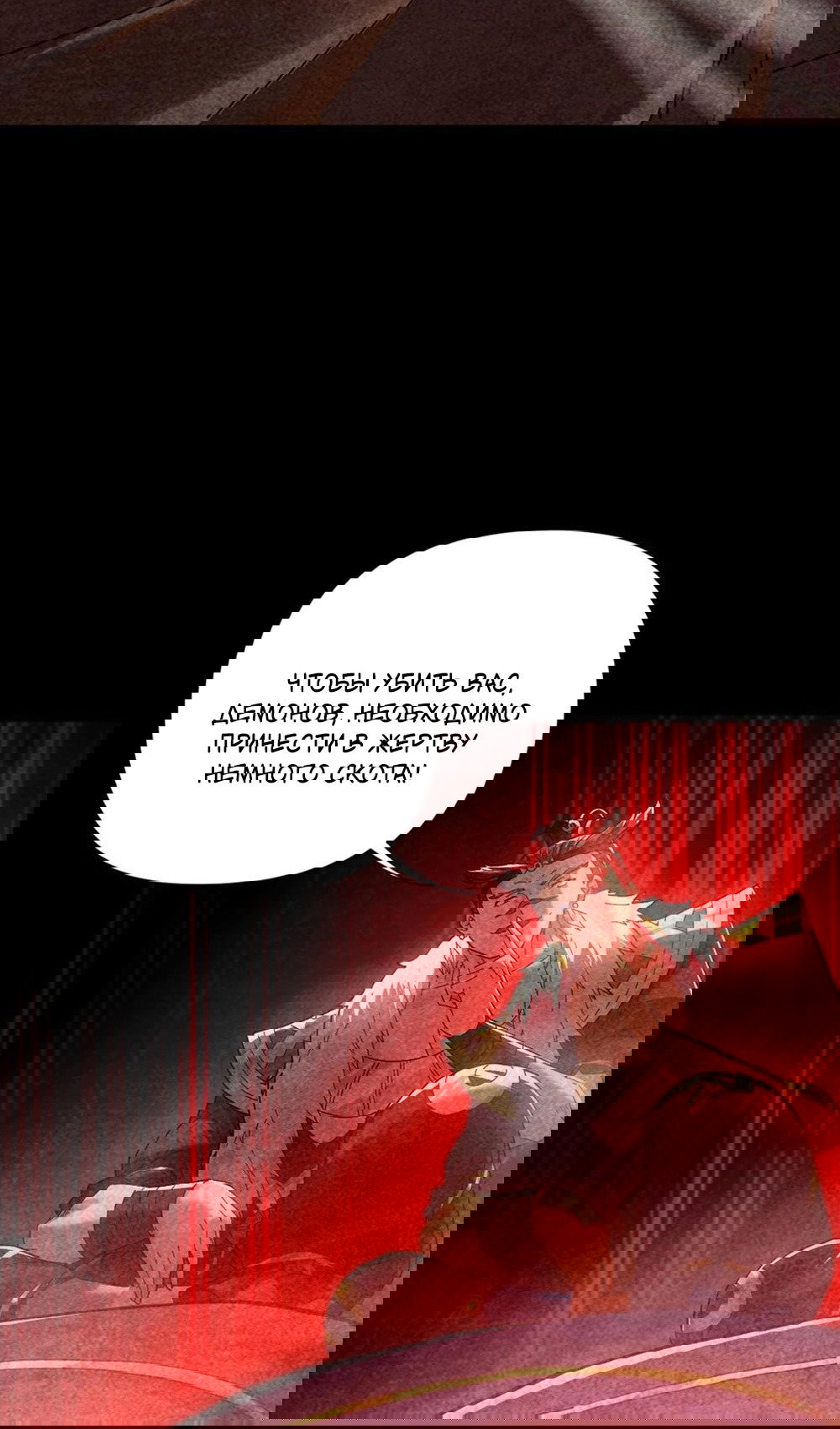 Манга Я шокировал свою жену-императрицу, я непобедим - Глава 22 Страница 47