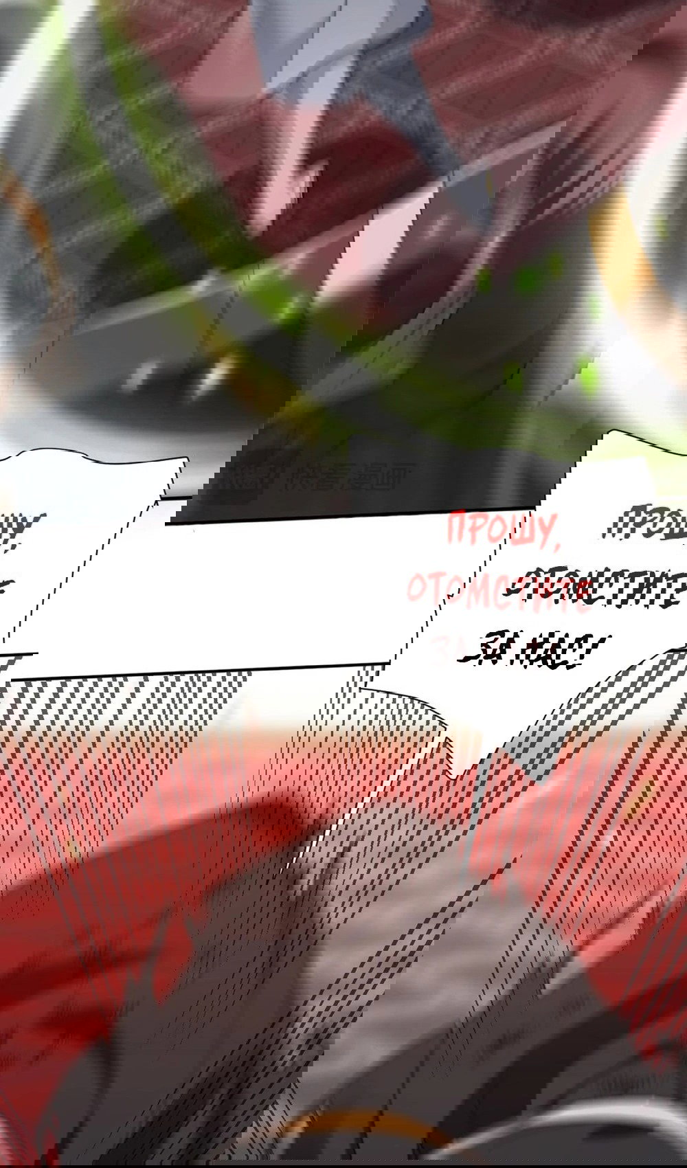 Манга Я шокировал свою жену-императрицу, я непобедим - Глава 22 Страница 24