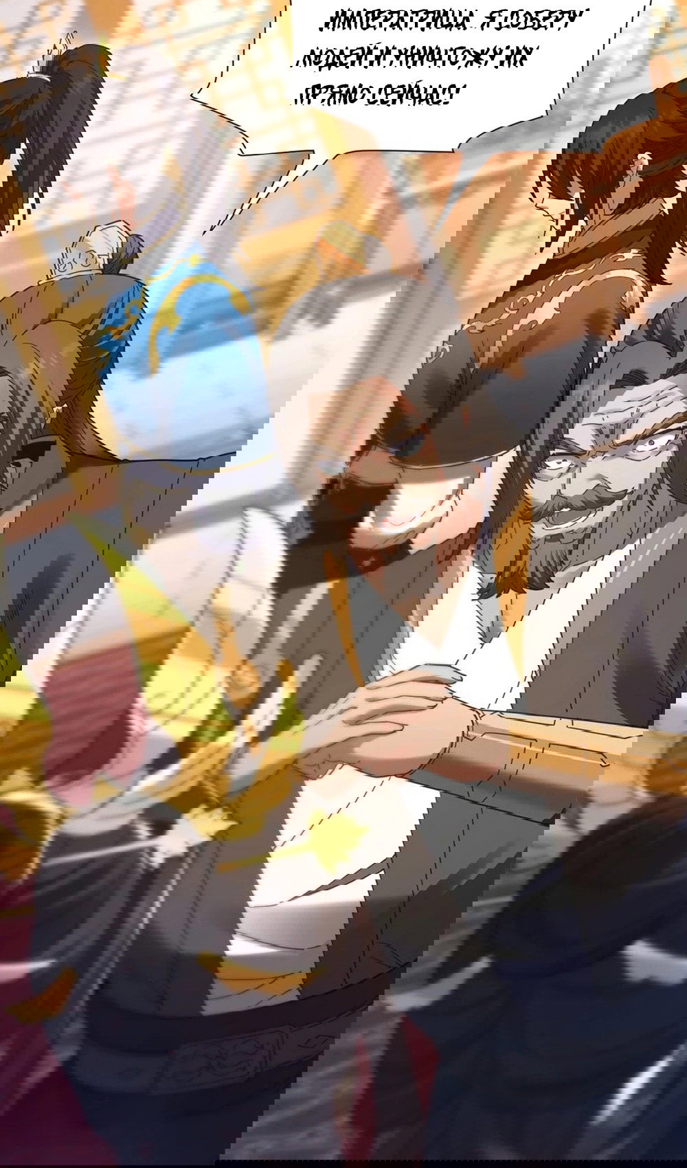 Манга Я шокировал свою жену-императрицу, я непобедим - Глава 22 Страница 72