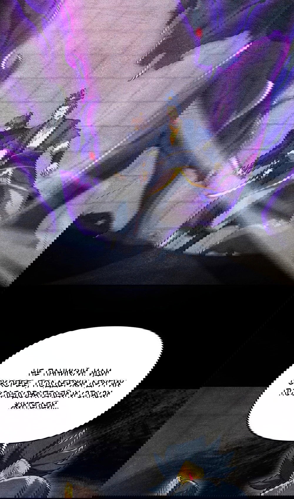 Манга Я шокировал свою жену-императрицу, я непобедим - Глава 22 Страница 33