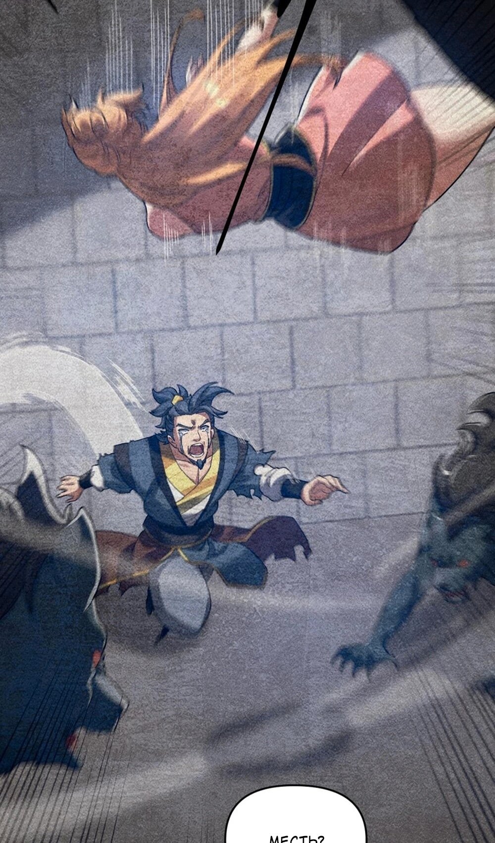 Манга Я шокировал свою жену-императрицу, я непобедим - Глава 22 Страница 57