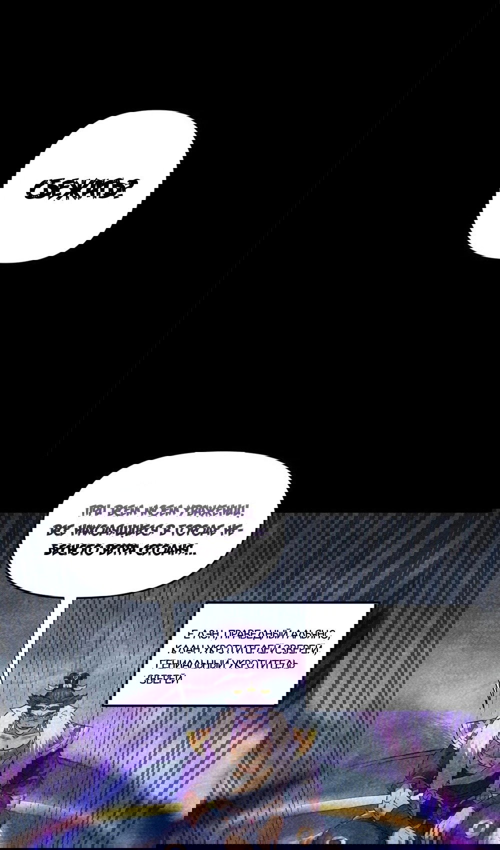 Манга Я шокировал свою жену-императрицу, я непобедим - Глава 22 Страница 35