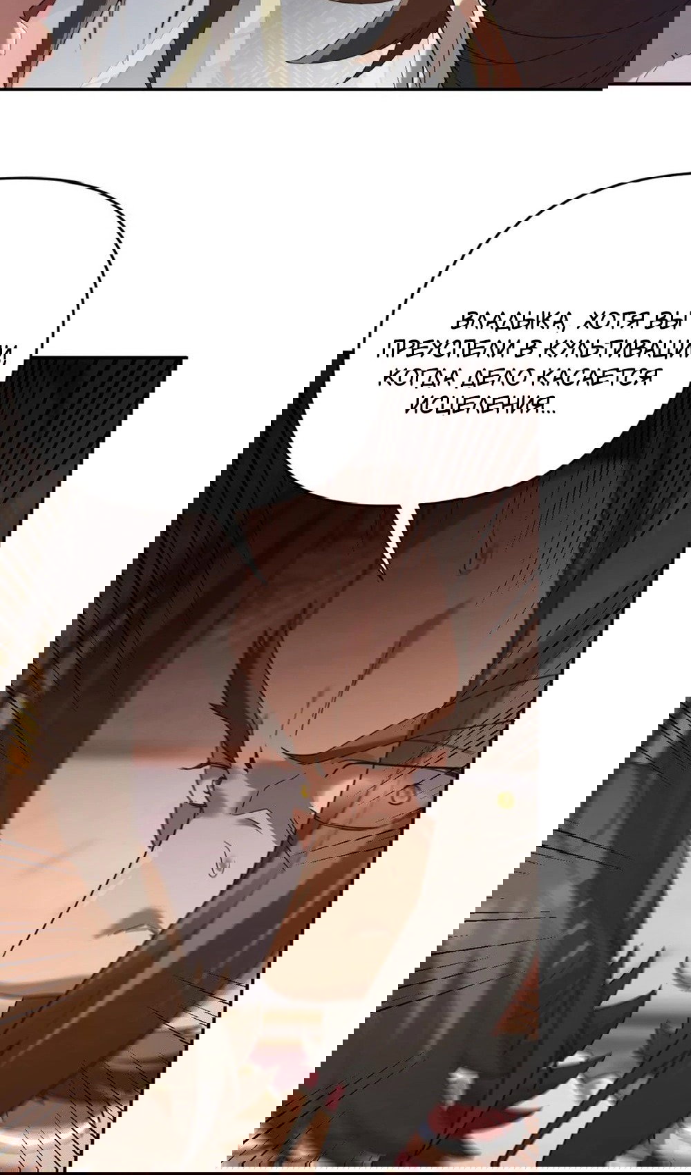 Манга Я шокировал свою жену-императрицу, я непобедим - Глава 22 Страница 4