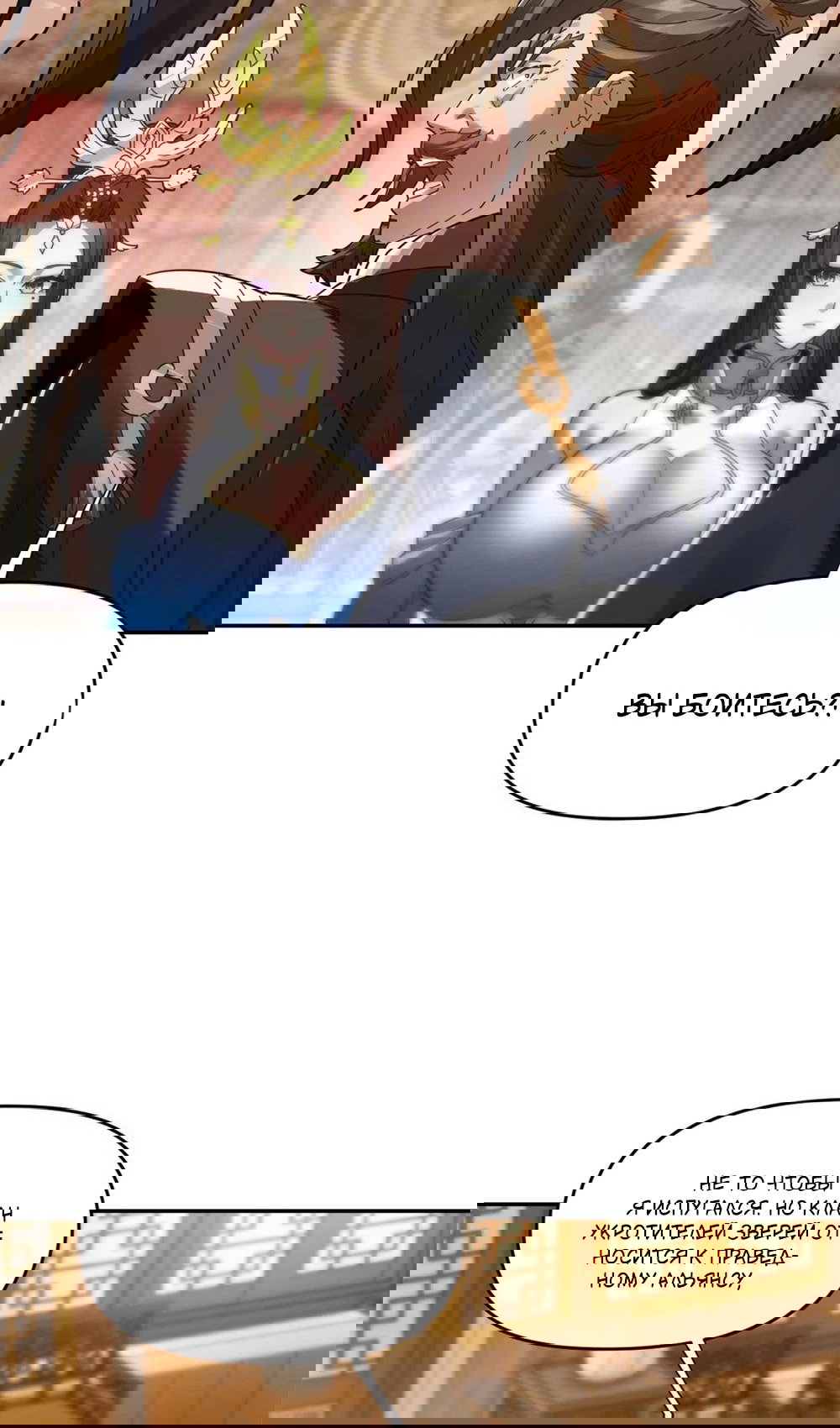 Манга Я шокировал свою жену-императрицу, я непобедим - Глава 22 Страница 74