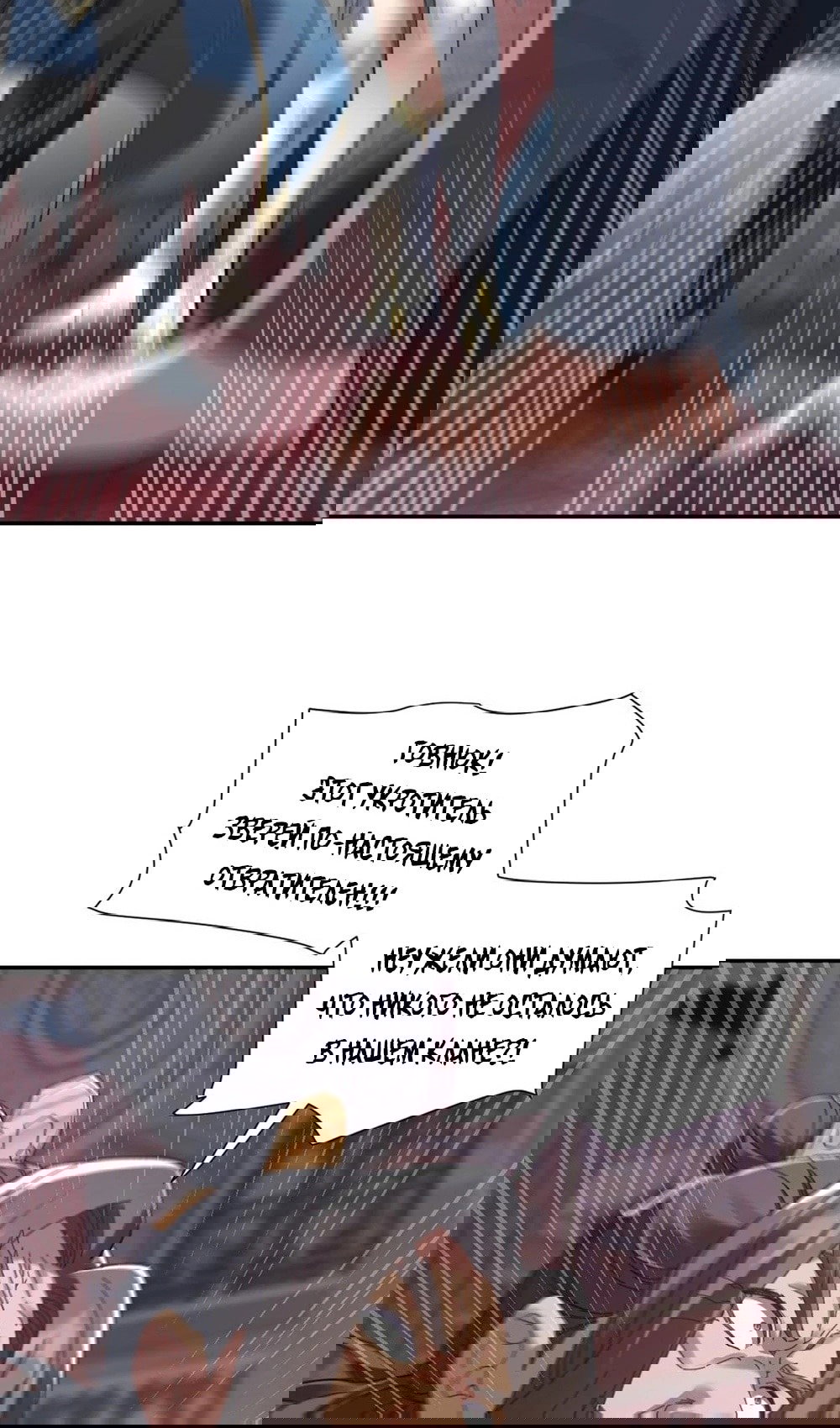 Манга Я шокировал свою жену-императрицу, я непобедим - Глава 22 Страница 70