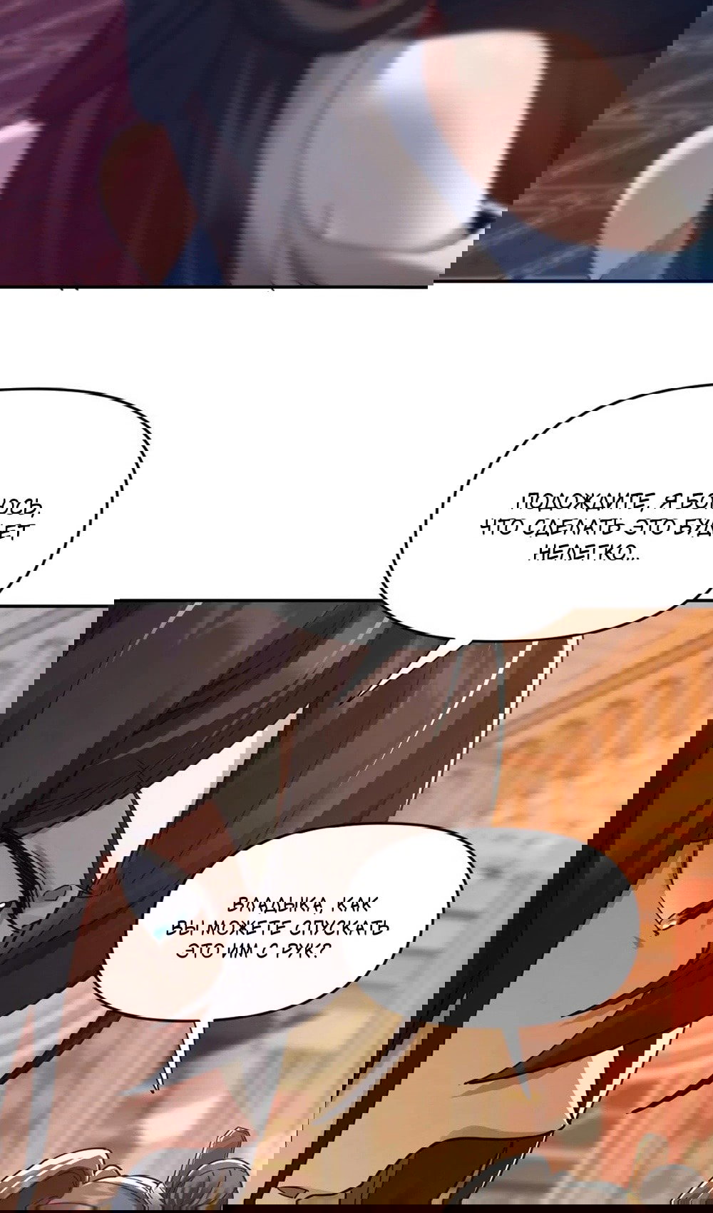 Манга Я шокировал свою жену-императрицу, я непобедим - Глава 22 Страница 73