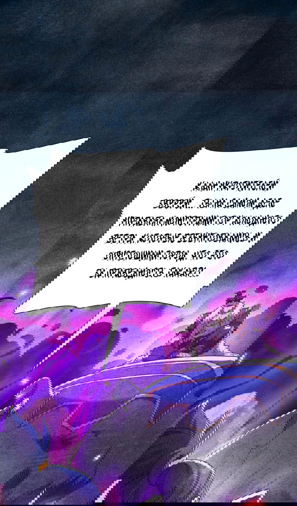 Манга Я шокировал свою жену-императрицу, я непобедим - Глава 22 Страница 45