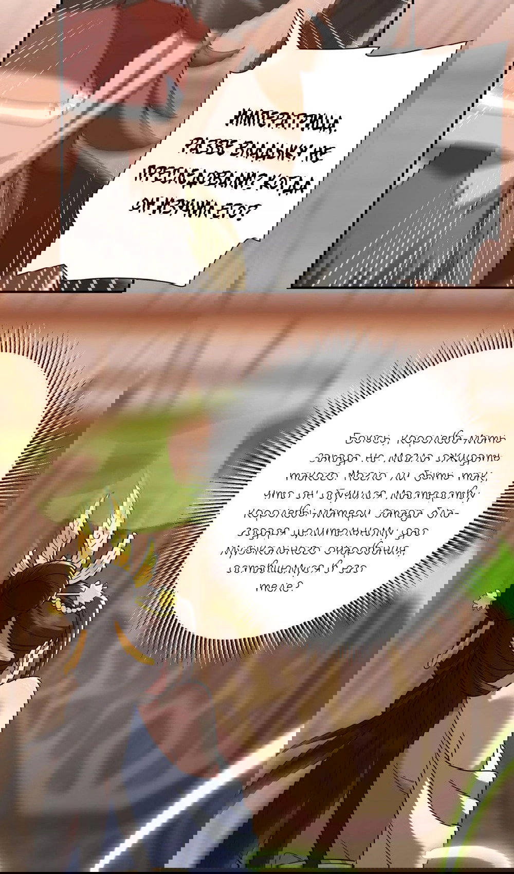 Манга Я шокировал свою жену-императрицу, я непобедим - Глава 22 Страница 17
