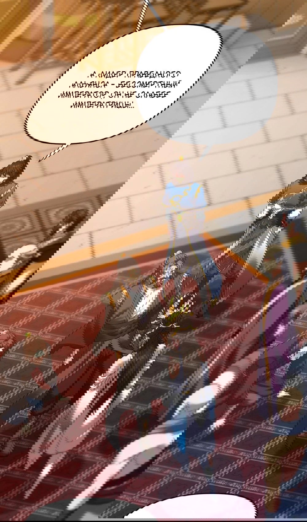 Манга Я шокировал свою жену-императрицу, я непобедим - Глава 22 Страница 75