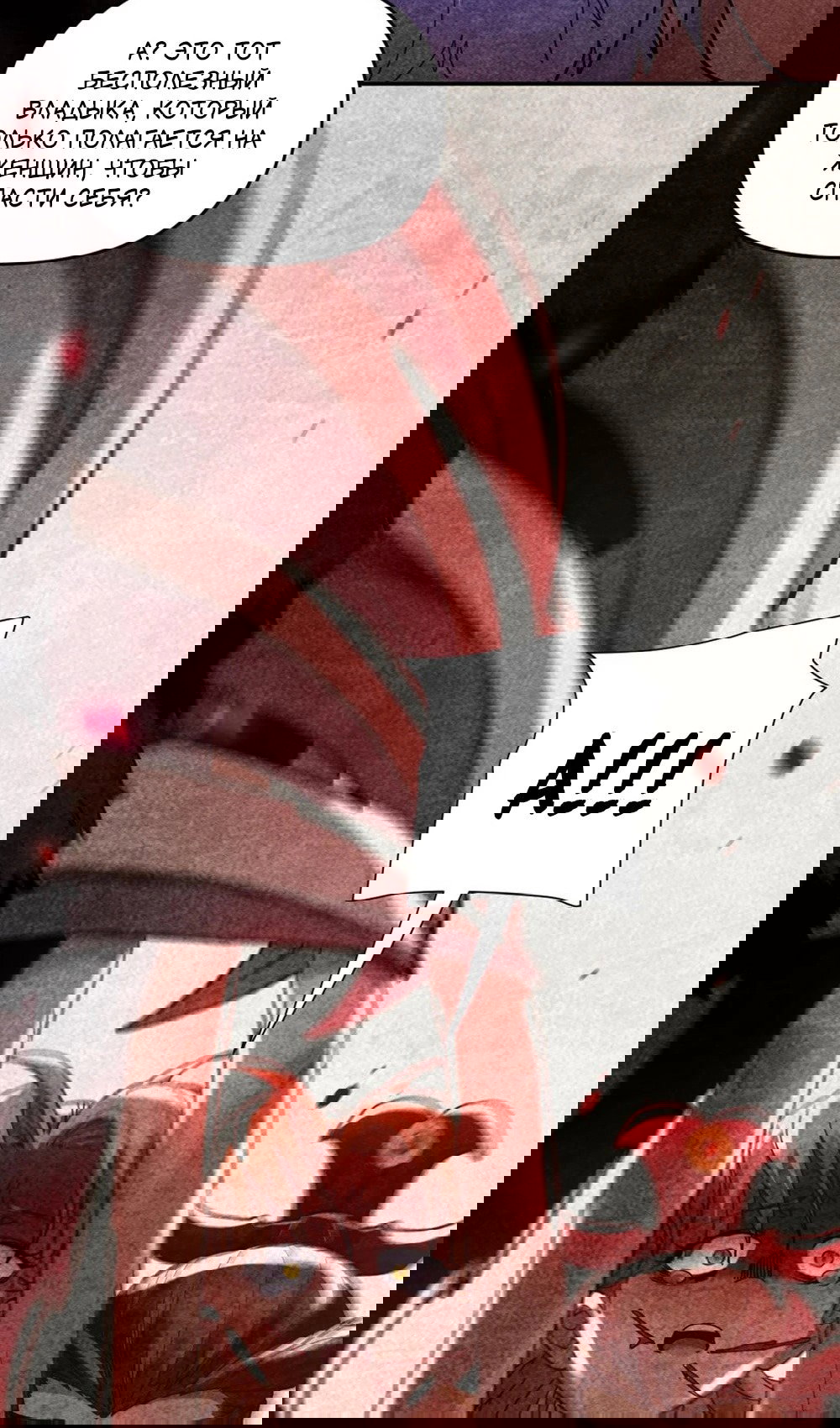 Манга Я шокировал свою жену-императрицу, я непобедим - Глава 22 Страница 52