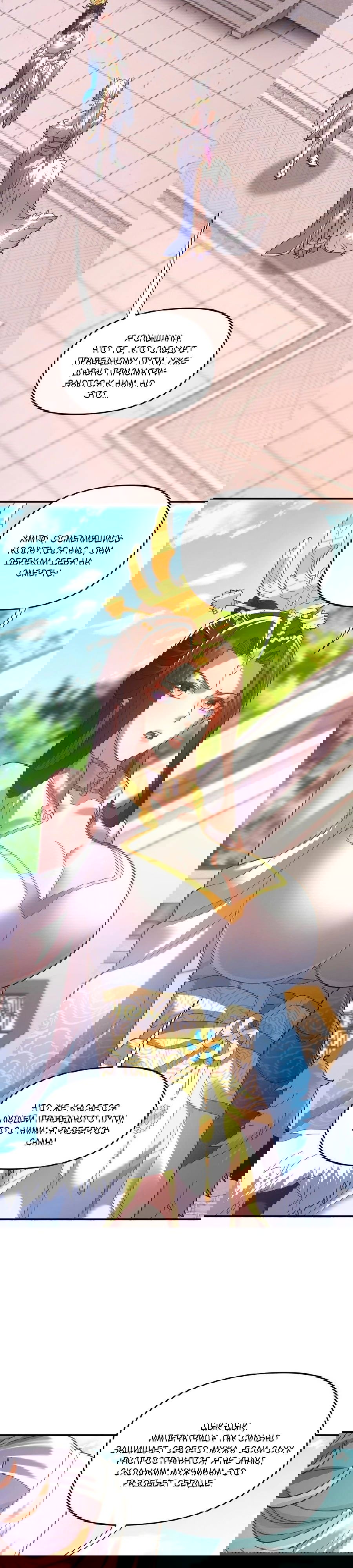 Манга Я шокировал свою жену-императрицу, я непобедим - Глава 21 Страница 15