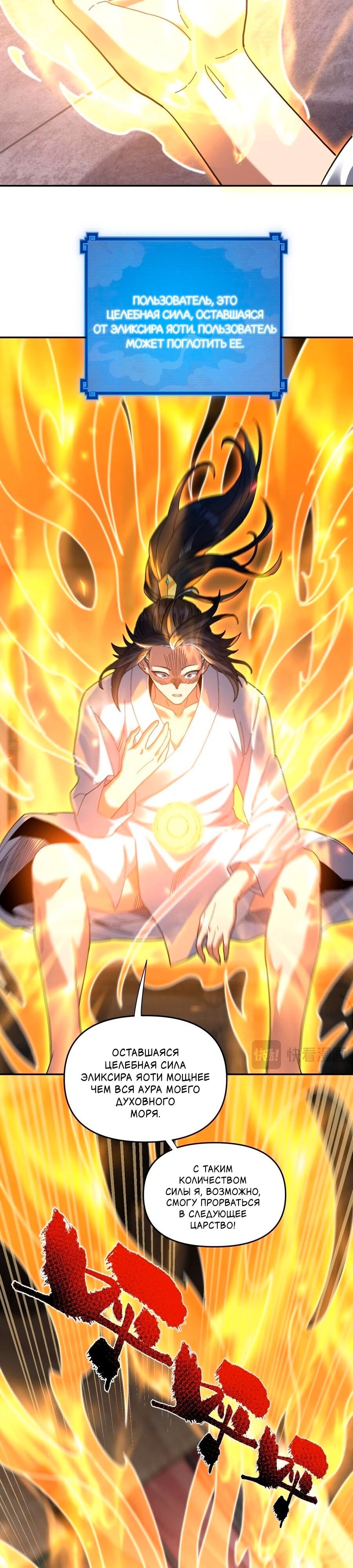 Манга Я шокировал свою жену-императрицу, я непобедим - Глава 21 Страница 13