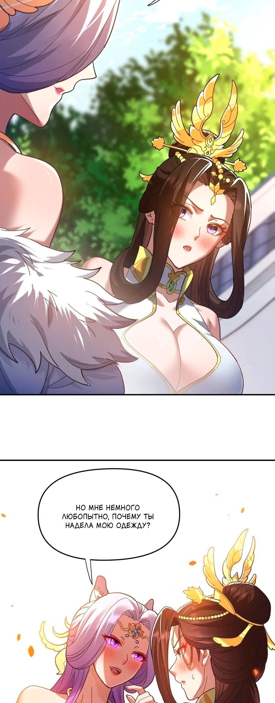 Манга Я шокировал свою жену-императрицу, я непобедим - Глава 21 Страница 16