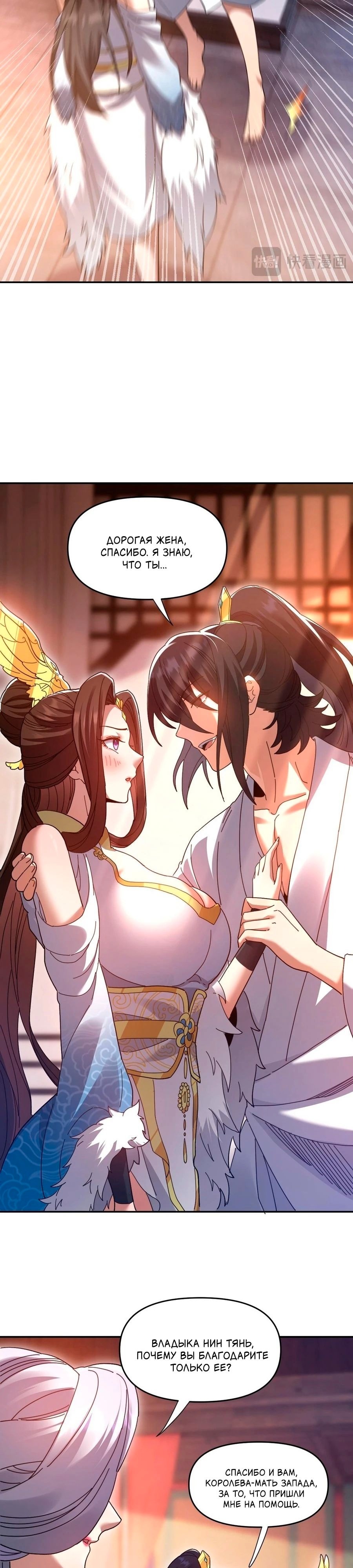 Манга Я шокировал свою жену-императрицу, я непобедим - Глава 21 Страница 26
