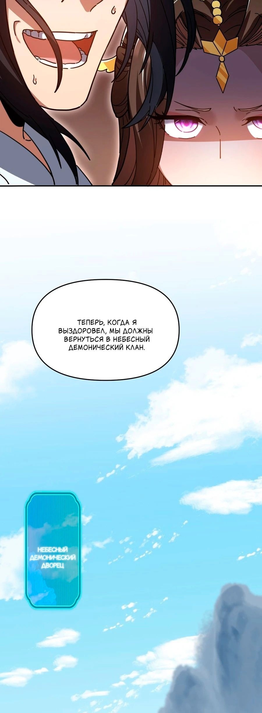 Манга Я шокировал свою жену-императрицу, я непобедим - Глава 21 Страница 28