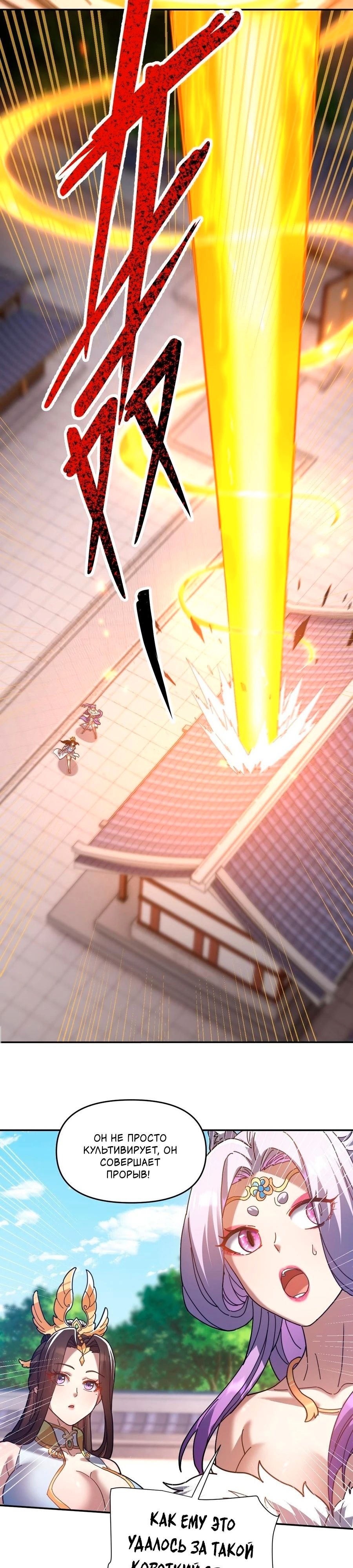 Манга Я шокировал свою жену-императрицу, я непобедим - Глава 21 Страница 19