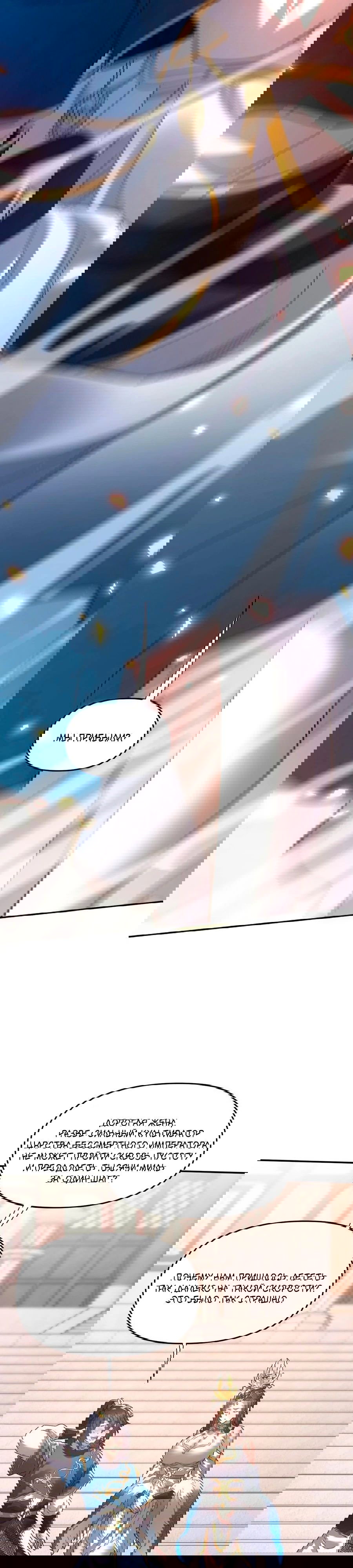 Манга Я шокировал свою жену-императрицу, я непобедим - Глава 21 Страница 31