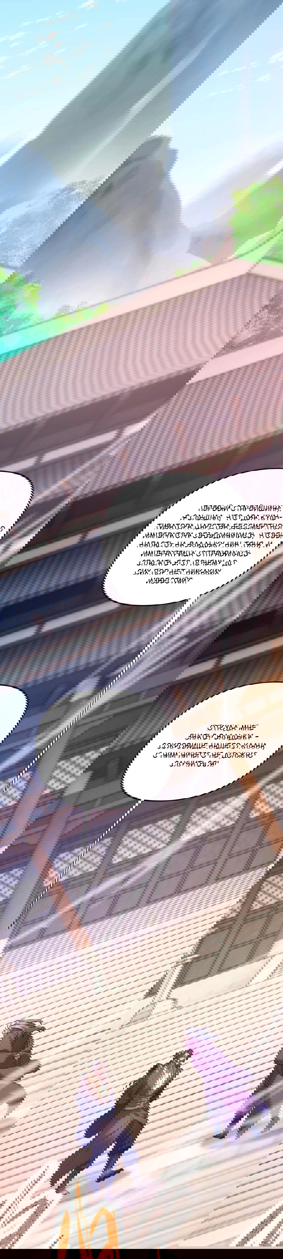 Манга Я шокировал свою жену-императрицу, я непобедим - Глава 21 Страница 29