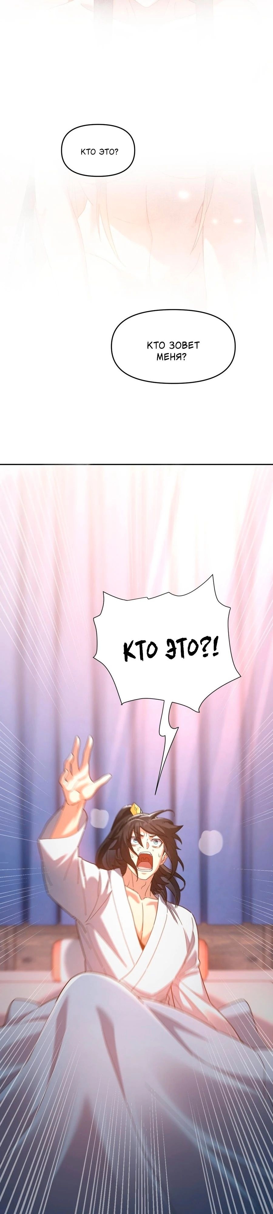 Манга Я шокировал свою жену-императрицу, я непобедим - Глава 21 Страница 9