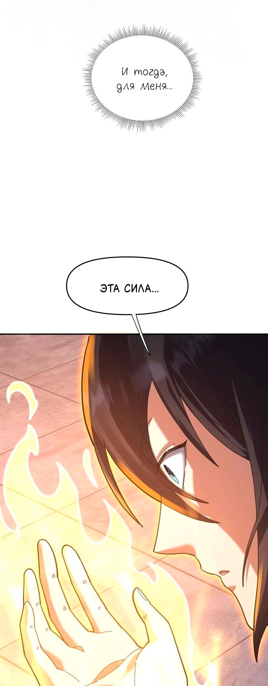 Манга Я шокировал свою жену-императрицу, я непобедим - Глава 21 Страница 12