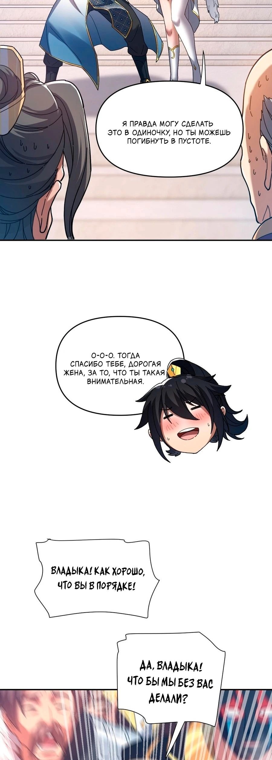 Манга Я шокировал свою жену-императрицу, я непобедим - Глава 21 Страница 32