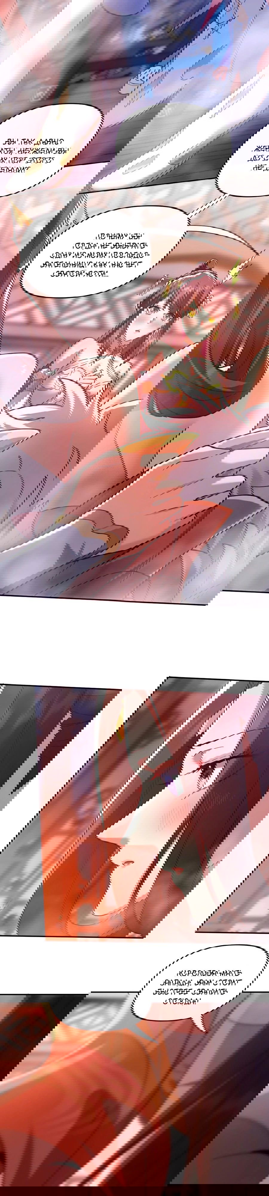 Манга Я шокировал свою жену-императрицу, я непобедим - Глава 21 Страница 3