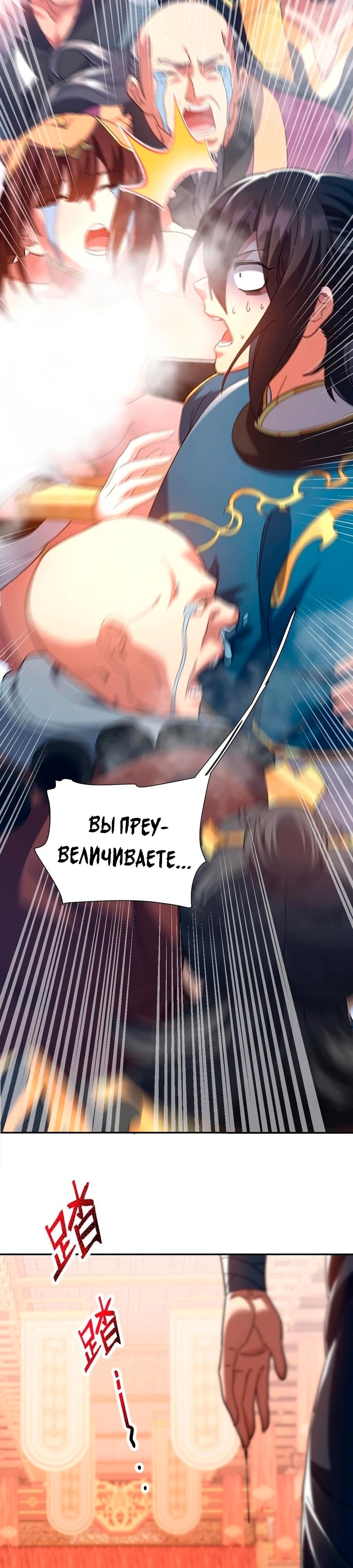 Манга Я шокировал свою жену-императрицу, я непобедим - Глава 21 Страница 33