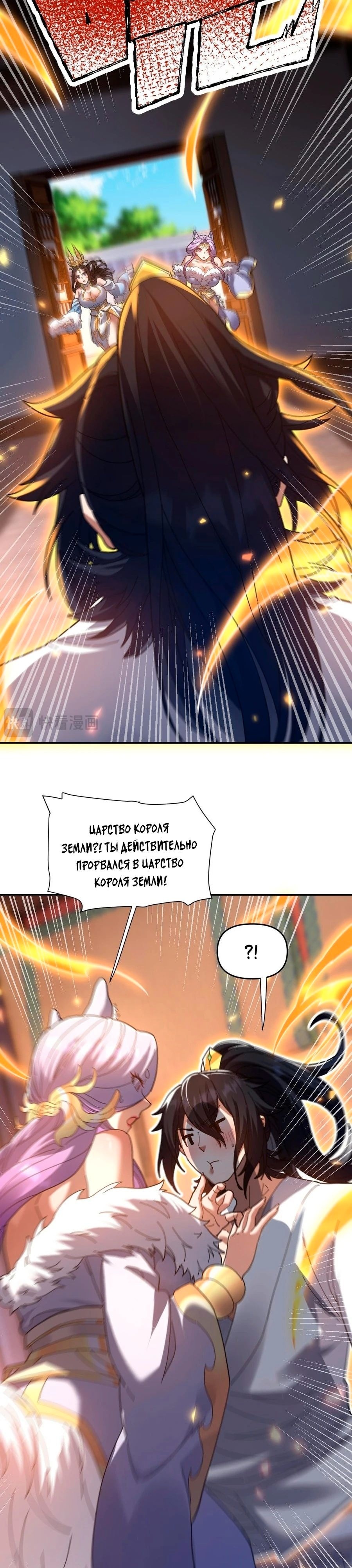 Манга Я шокировал свою жену-императрицу, я непобедим - Глава 21 Страница 22