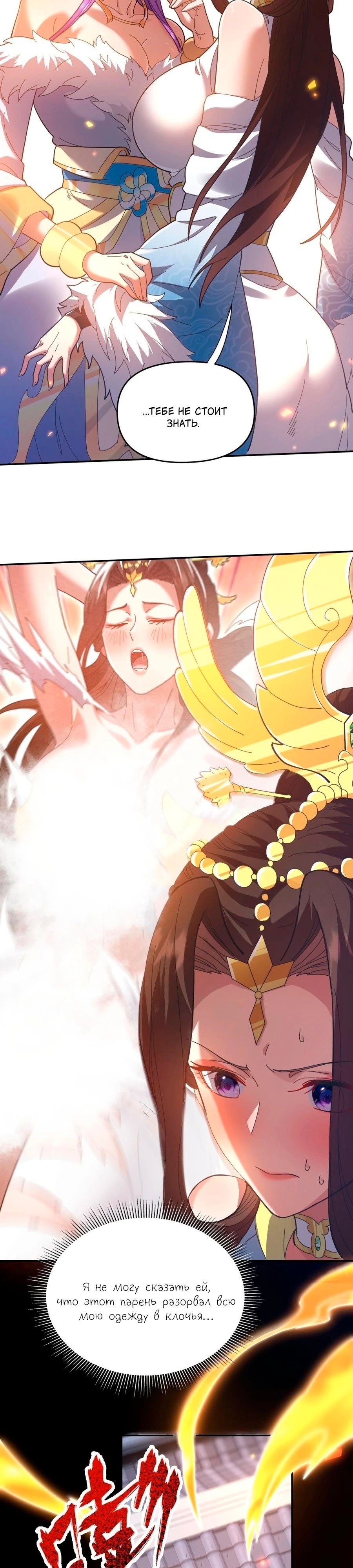 Манга Я шокировал свою жену-императрицу, я непобедим - Глава 21 Страница 17