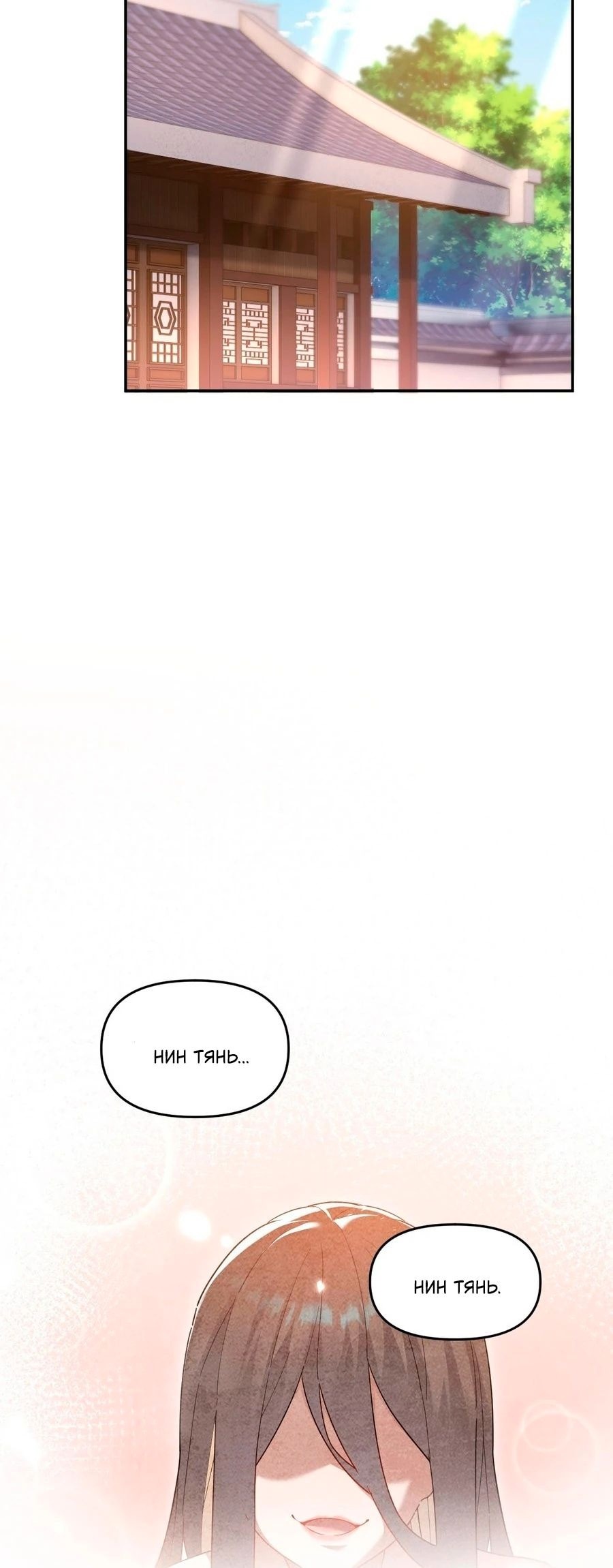 Манга Я шокировал свою жену-императрицу, я непобедим - Глава 21 Страница 8