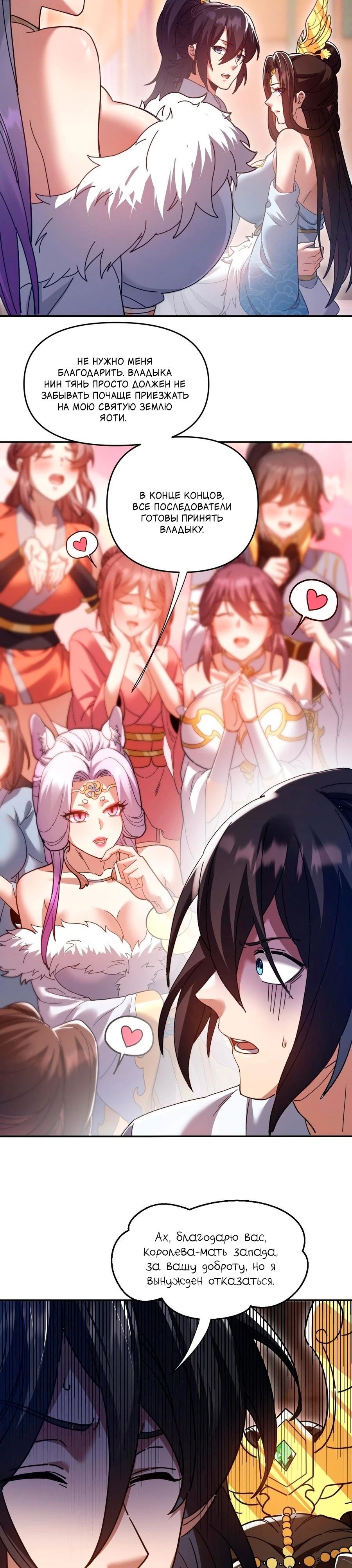 Манга Я шокировал свою жену-императрицу, я непобедим - Глава 21 Страница 27